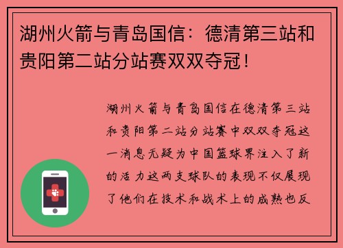 湖州火箭与青岛国信：德清第三站和贵阳第二站分站赛双双夺冠！