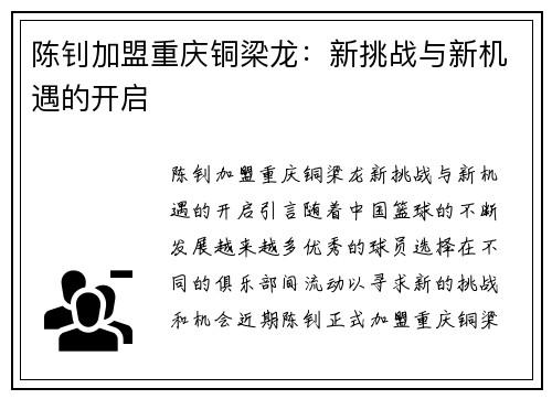 陈钊加盟重庆铜梁龙：新挑战与新机遇的开启