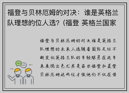 福登与贝林厄姆的对决：谁是英格兰队理想的位人选？(福登 英格兰国家队)