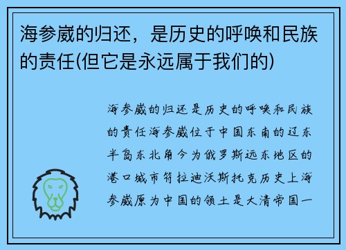 海参崴的归还，是历史的呼唤和民族的责任(但它是永远属于我们的)