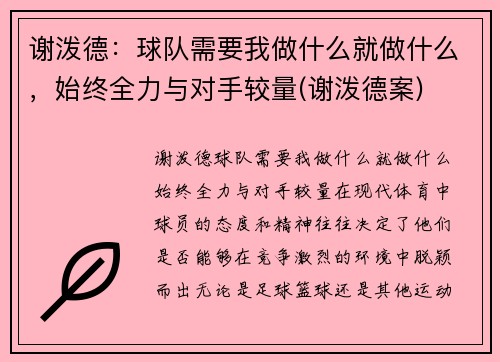 谢泼德：球队需要我做什么就做什么，始终全力与对手较量(谢泼德案)